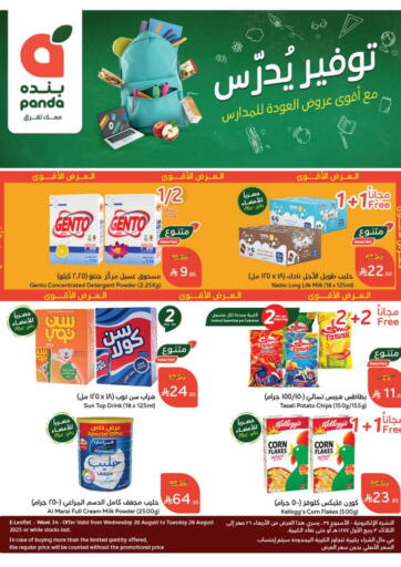 عروض أسبوعية من هايبر بنده